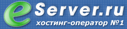 eServer.ru - хостинг-оператор №1
