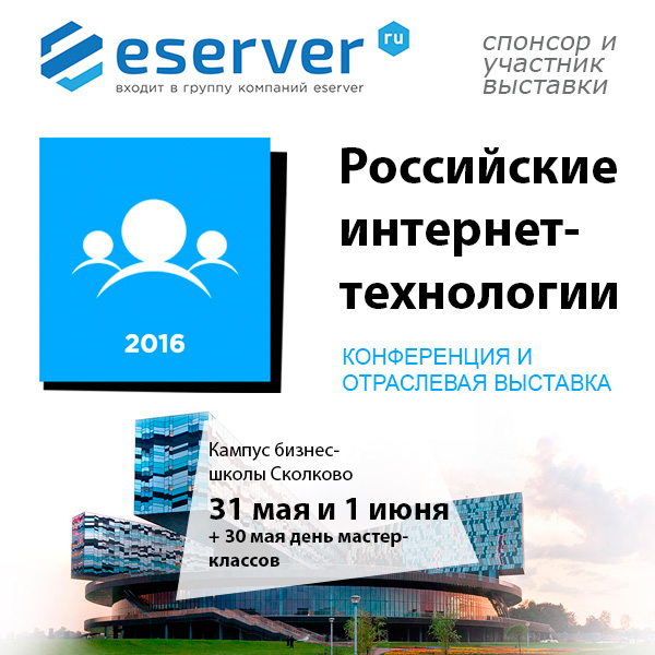 РИТ 2016 - eServer.ru